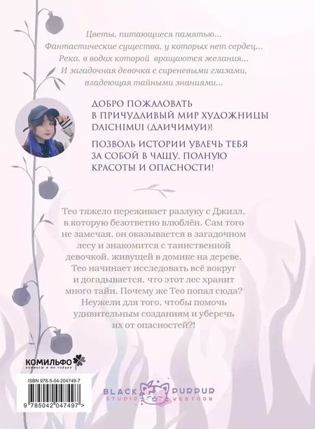 Фотография книги "Daichimui: Эхо"