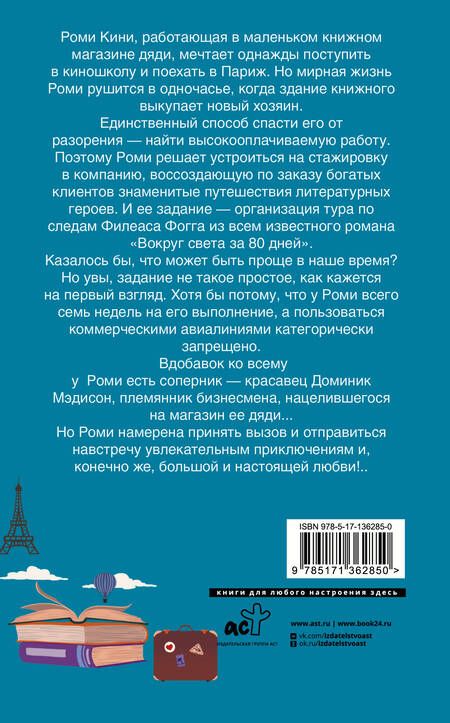 Фотография книги "Дайер: На край любви за 80 дней"