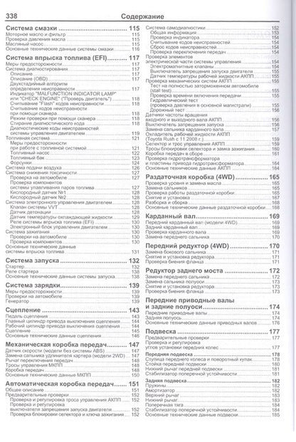 Фотография книги "Daihatsu Terios Be-Go Toyota Rush Мод. 2WD&4WD c 2006 г. вып. (мАвтолюбитель)"