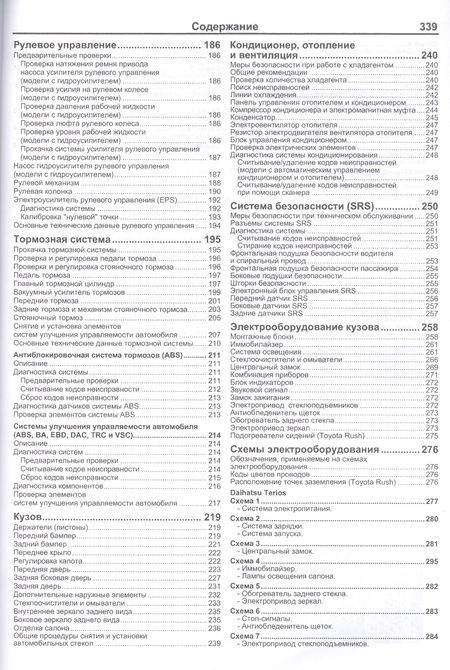 Фотография книги "Daihatsu Terios Be-Go Toyota Rush Мод. 2WD&4WD c 2006 г. вып. (мАвтолюбитель)"