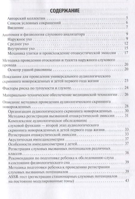 Фотография книги "Дайхес: Скрининг слуха у детей первого года жизни. Учебное пособие"