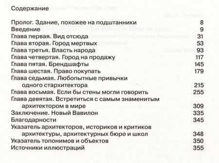 Фотография книги "Дайкхофф: Эпоха зрелища. Приключения архитектуры и город XXI века"