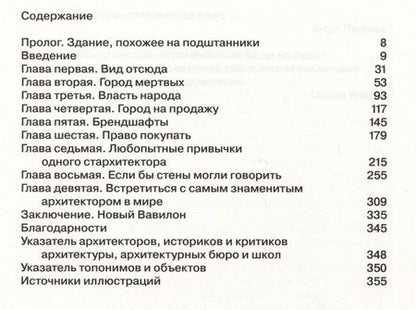 Фотография книги "Дайкхофф: Эпоха зрелища. Приключения архитектуры и город XXI века"