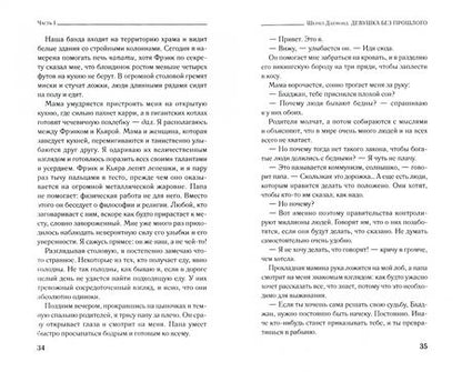 Фотография книги "Даймонд: Девушка без прошлого. История украденного детства"