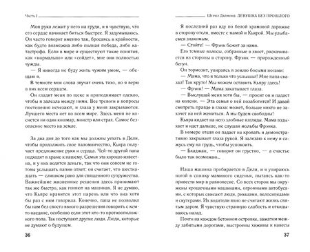 Фотография книги "Даймонд: Девушка без прошлого. История украденного детства"