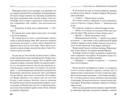 Фотография книги "Даймонд: Девушка без прошлого. История украденного детства"