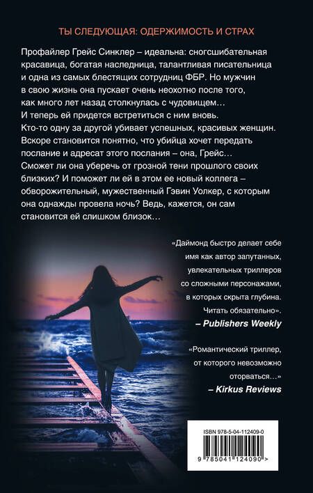Фотография книги "Даймонд: Моя прелестная девочка"