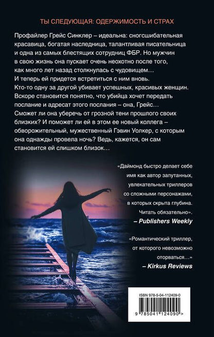Фотография книги "Даймонд: Моя прелестная девочка"