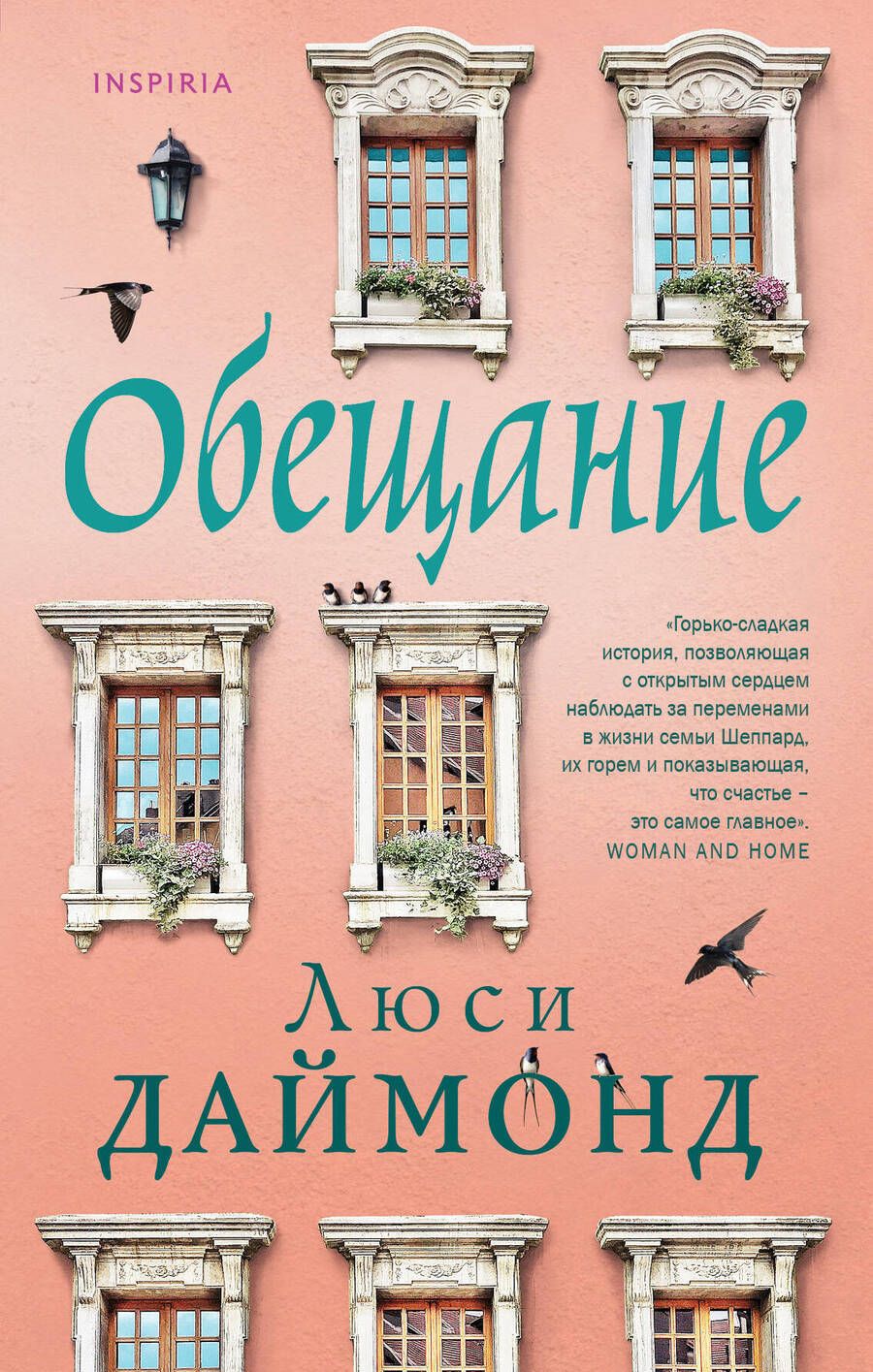 Обложка книги "Даймонд: Обещание"