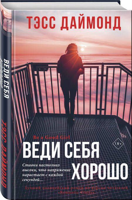 Фотография книги "Даймонд: Веди себя хорошо"