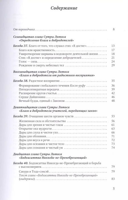 Фотография книги "Дайсаку Икеда: Мудрость Сутры Лотоса. Диалог с учениками. Том V"