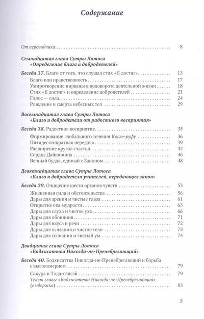 Фотография книги "Дайсаку Икеда: Мудрость Сутры Лотоса. Диалог с учениками. Том V"