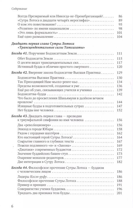 Фотография книги "Дайсаку Икеда: Мудрость Сутры Лотоса. Диалог с учениками. Том V"
