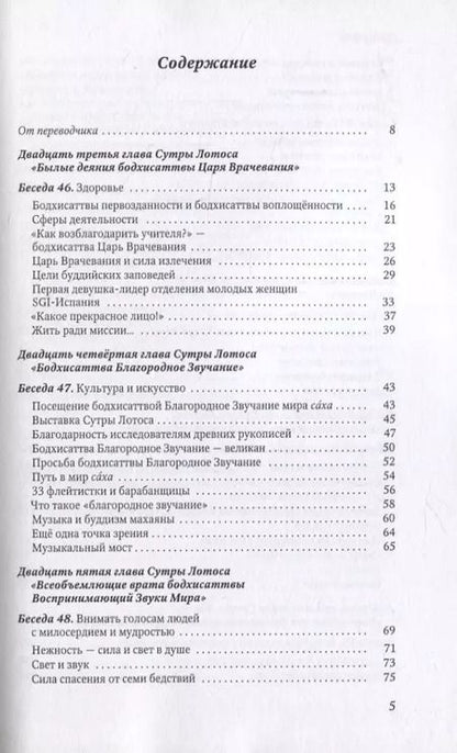 Фотография книги "Дайсаку Икеда: Мудрость Сутры Лотоса. Диалог с учениками. Том VI"