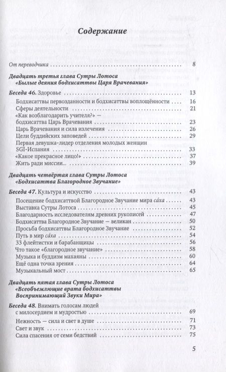 Фотография книги "Дайсаку Икеда: Мудрость Сутры Лотоса. Диалог с учениками. Том VI"