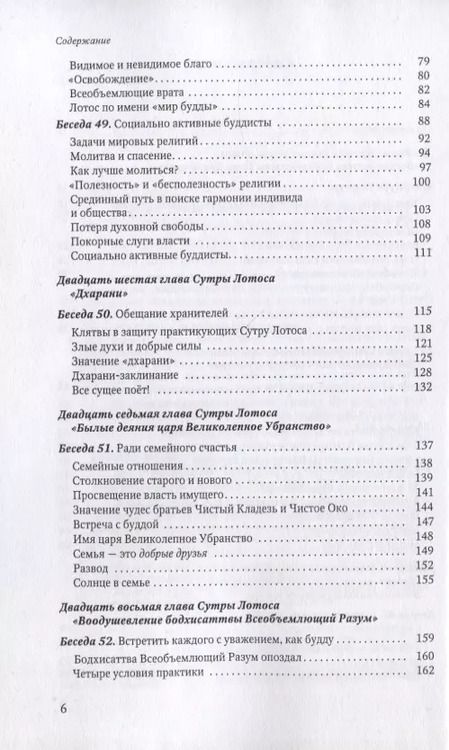 Фотография книги "Дайсаку Икеда: Мудрость Сутры Лотоса. Диалог с учениками. Том VI"