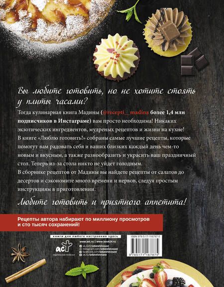 Фотография книги "Даитбегова: Люблю готовить! Вкусные и быстрые рецепты"