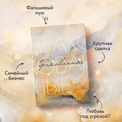 Фотография книги "Дайвер: Бракованные"