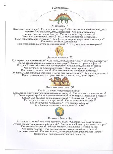 Фотография книги "Дайяна Купер: Большая энциклопедия почемучек"