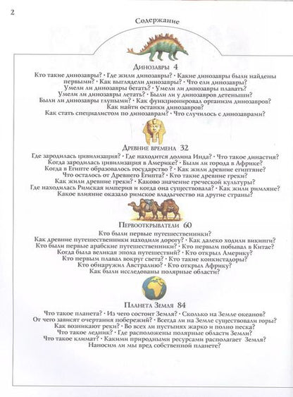 Фотография книги "Дайяна Купер: Большая энциклопедия почемучек"