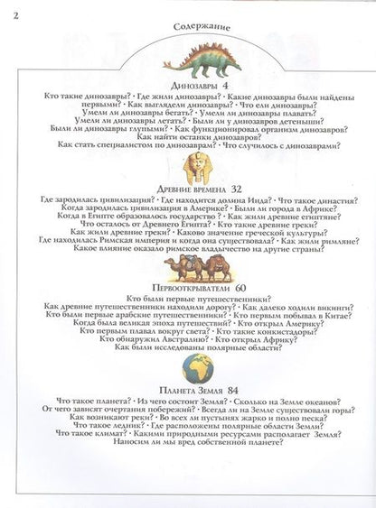 Фотография книги "Дайяна Купер: Большая энциклопедия почемучек"