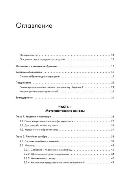 Фотография книги "Дайзенрот, Альдо, Чен: Математика в машинном обучении"