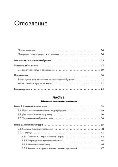 Фотография книги "Дайзенрот, Альдо, Чен: Математика в машинном обучении"