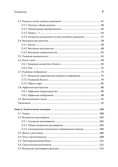 Фотография книги "Дайзенрот, Альдо, Чен: Математика в машинном обучении"