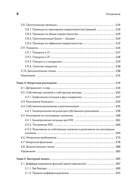 Фотография книги "Дайзенрот, Альдо, Чен: Математика в машинном обучении"