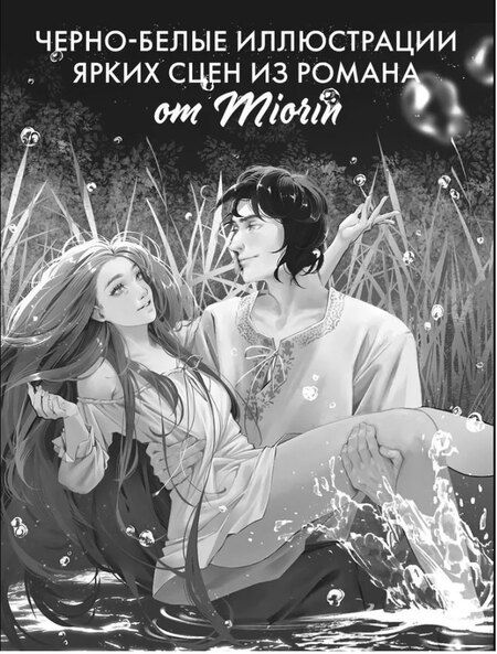 Фотография книги "Даха Тараторина: Аир. Хозяин болота"