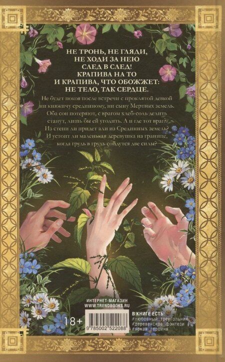 Фотография книги "Даха Тараторина: Крапива"