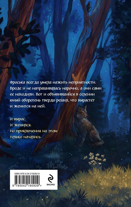 Фотография книги "Даха Тараторина: Волчья тропа"