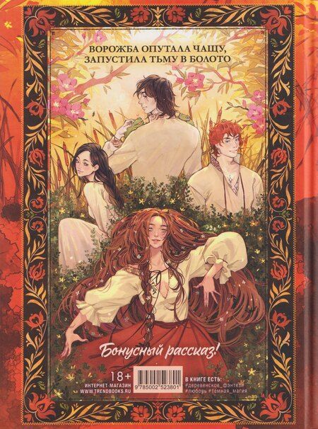 Фотография книги "Даха Тараторина: Враки. Йага и Аир"