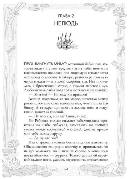 Фотография книги "Даха Тараторина: Враки. Йага и Аир"