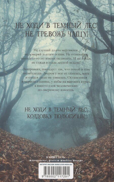 Фотография книги "Даха Тараторина: Йага. Колдовская невеста"