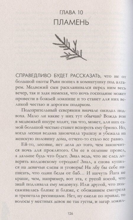 Фотография книги "Даха Тараторина: Йага. Колдовская невеста"