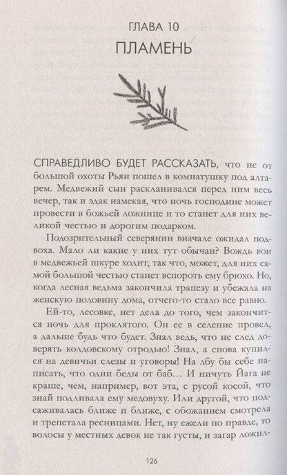 Фотография книги "Даха Тараторина: Йага. Колдовская невеста"