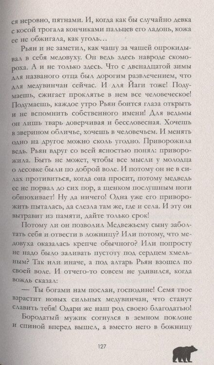 Фотография книги "Даха Тараторина: Йага. Колдовская невеста"
