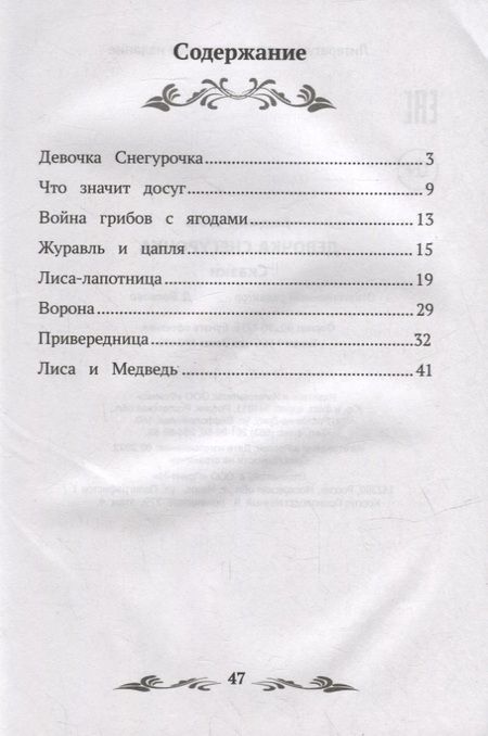 Фотография книги "Даль: Девочка Снегурочка. Сказки"