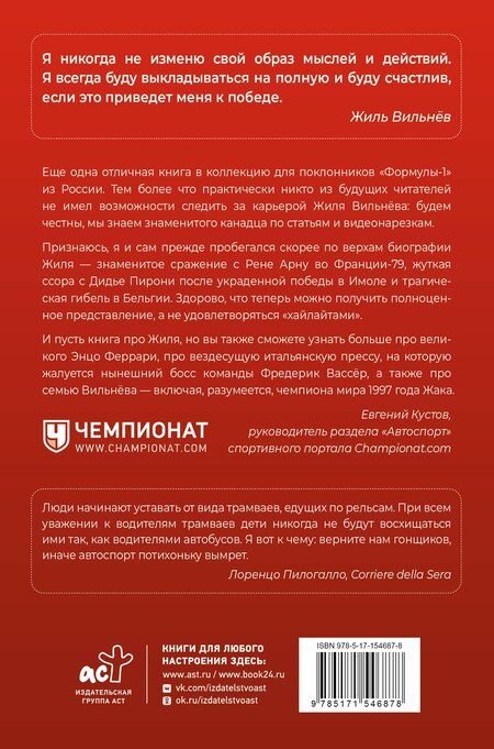 Фотография книги "Даль, Дзапеллони: Жиль Вильнёв. Человек, гонщик, легенда"