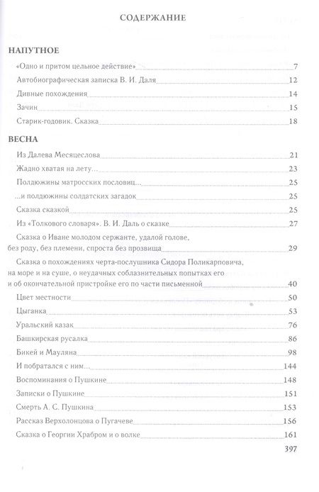 Фотография книги "Даль: Круг жизни"