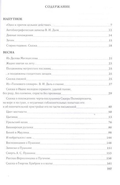 Фотография книги "Даль: Круг жизни"