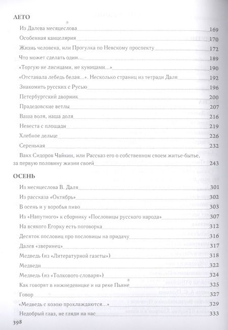Фотография книги "Даль: Круг жизни"