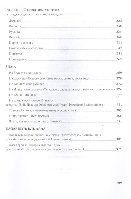 Фотография книги "Даль: Круг жизни"