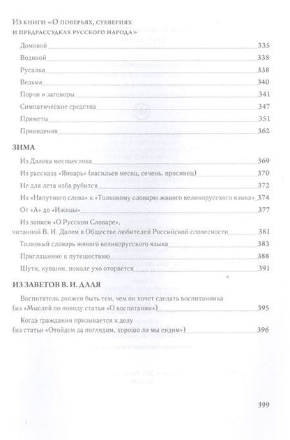 Фотография книги "Даль: Круг жизни"