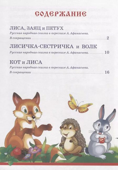 Фотография книги "Даль, Михайлов: Сказки для малышей. Русские народные. Читаем сами"