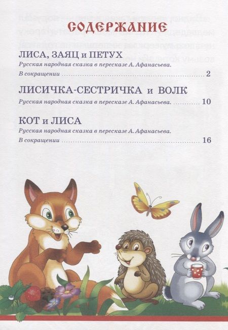 Фотография книги "Даль, Михайлов: Сказки для малышей. Русские народные. Читаем сами"