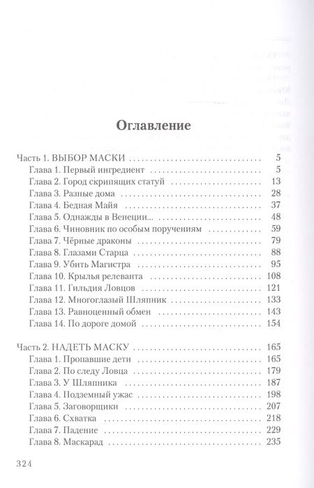 Фотография книги "Даль: Мятеж безликих"