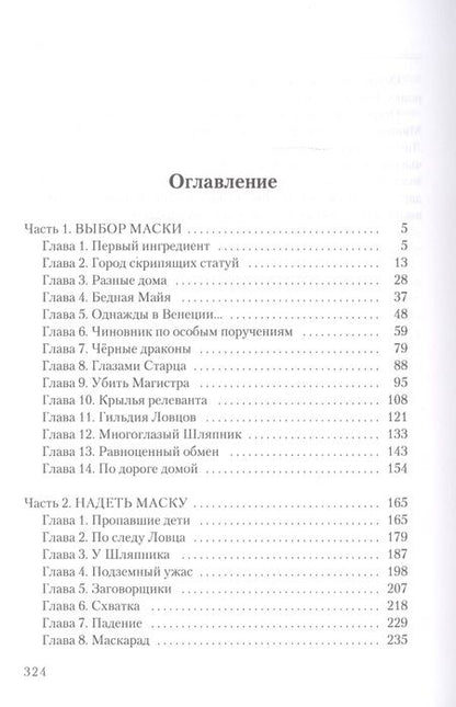 Фотография книги "Даль: Мятеж безликих"