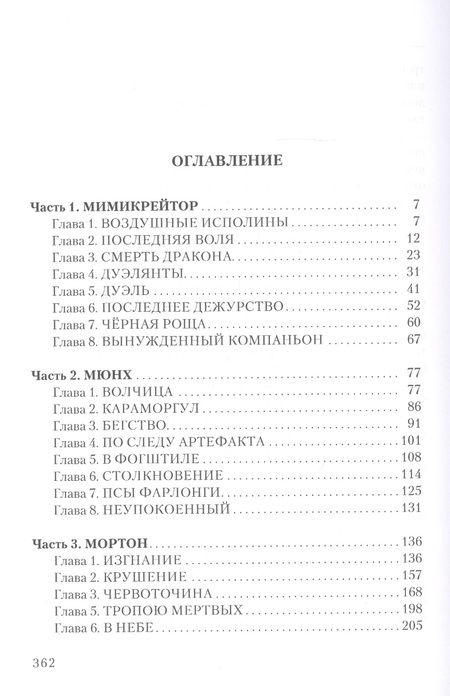 Фотография книги "Даль: Опережая бурю"